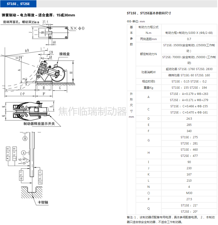 ST1SE，ST2SE電磁盤式制動器